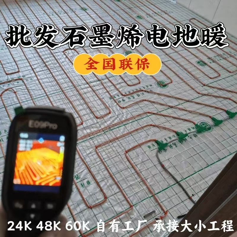 岚县 石墨烯电地暖公司哪家好？合理报价深度解析